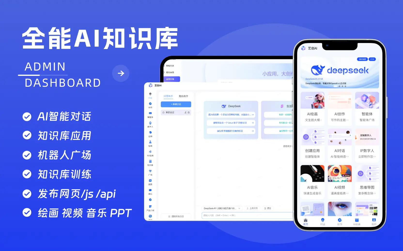 艺创AI-全能知识库PHP Header Image