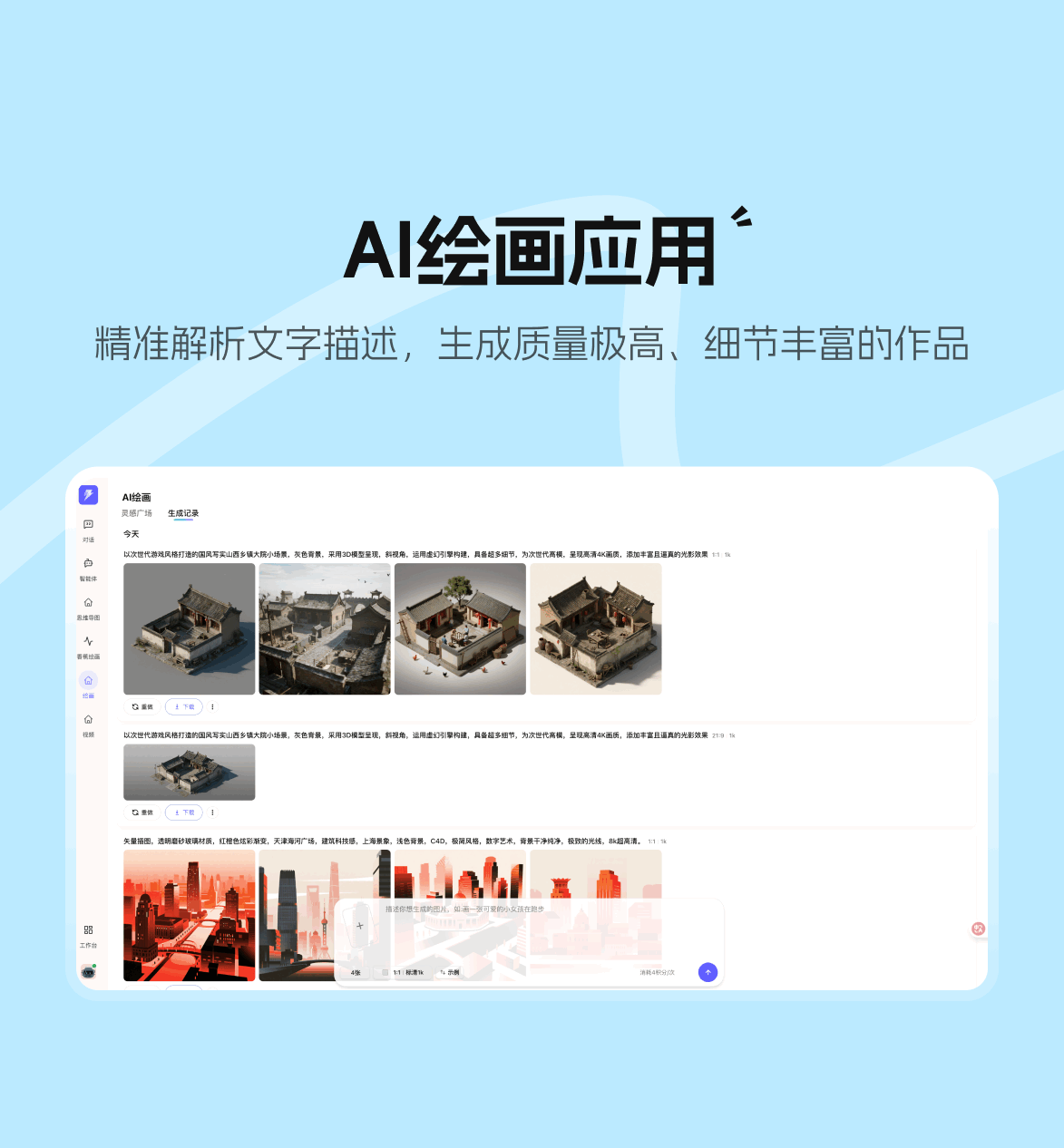 文生图，文字即刻成画